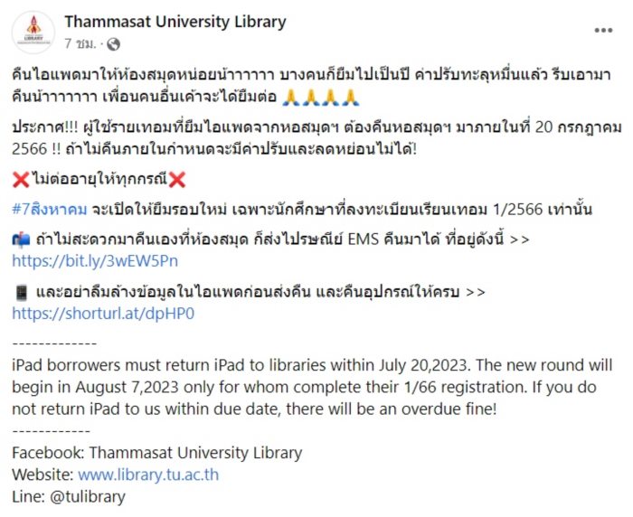 คืนไอแพดมา