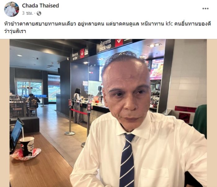 ชาดา ไทยเศรษฐ์