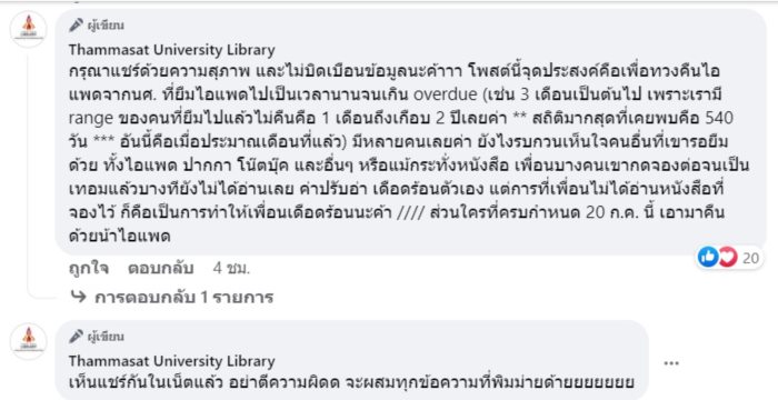 คืนไอแพดมา