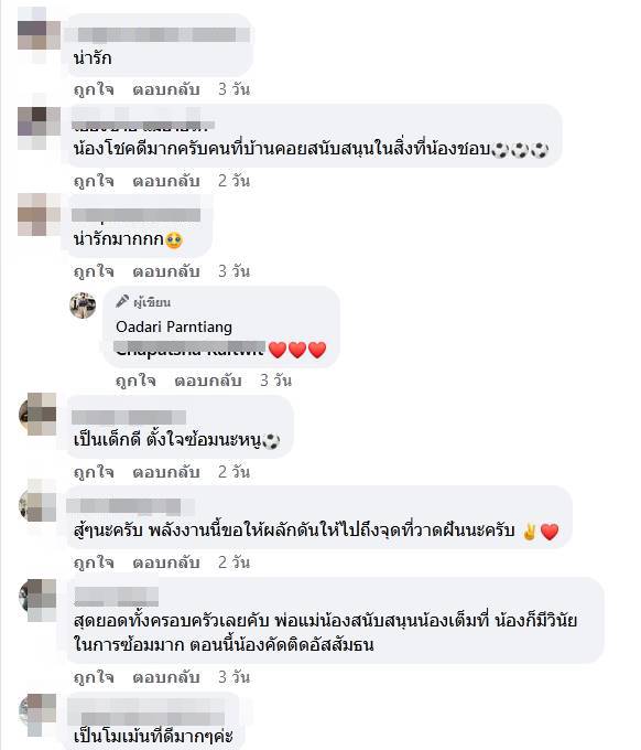 ความรักของพ่อ