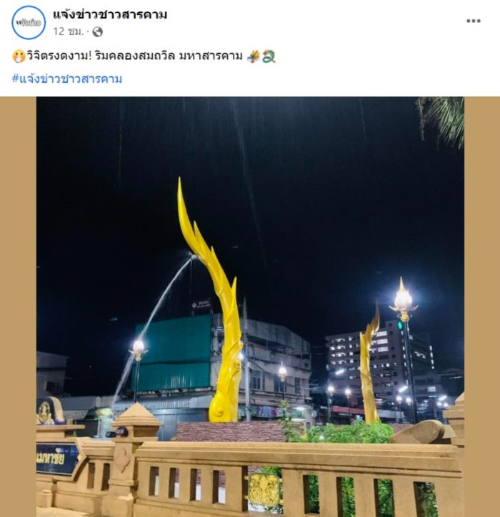 พญานาคยังไม่มา