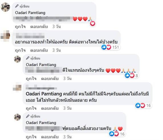 ความรักของพ่อ