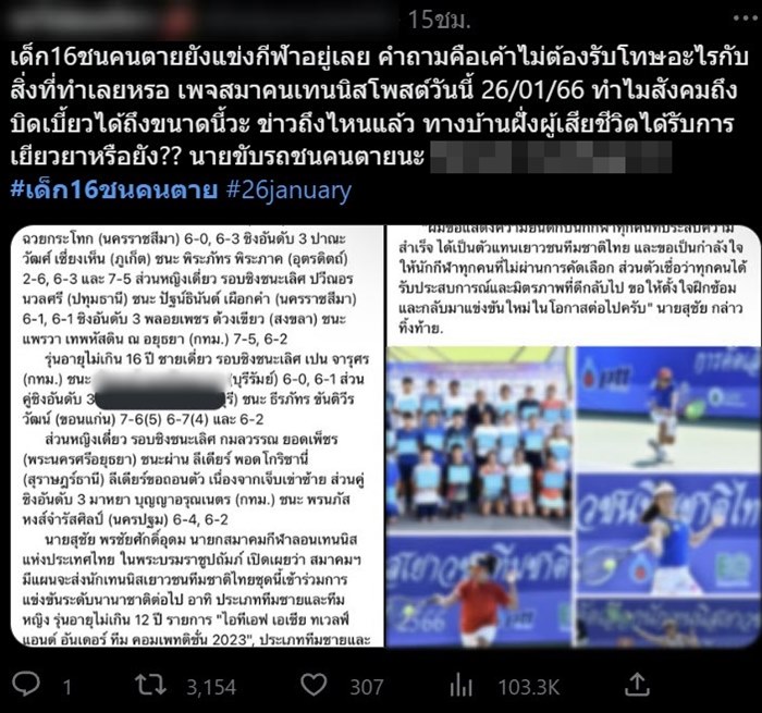 เด็ก 16 ถอนตัวแล้ว ! 