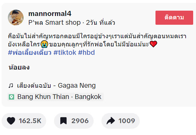 เซอร์ไพรส์วันเกิดพ่อ