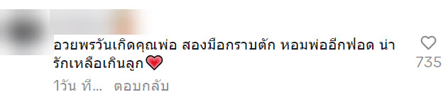 เซอร์ไพรส์วันเกิดพ่อ