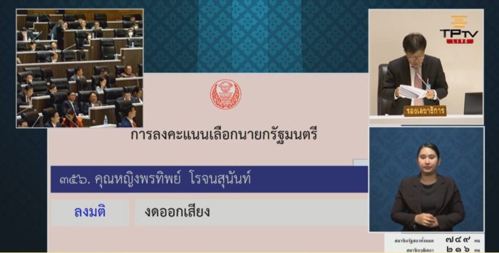 หมอพรทิพ