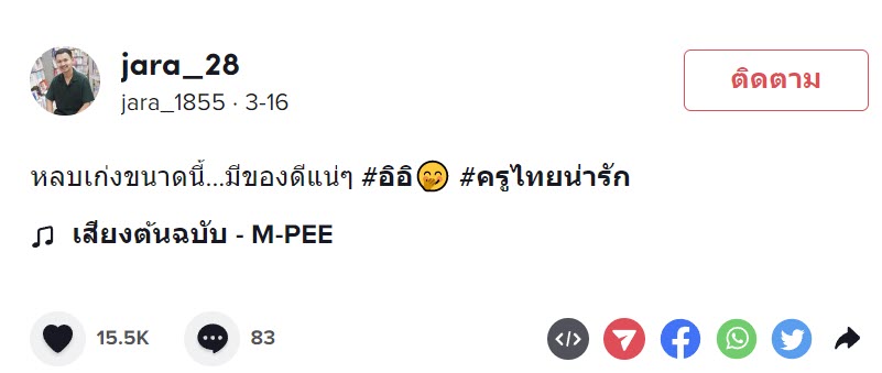 ช็อตฟีลครูมากลูก..