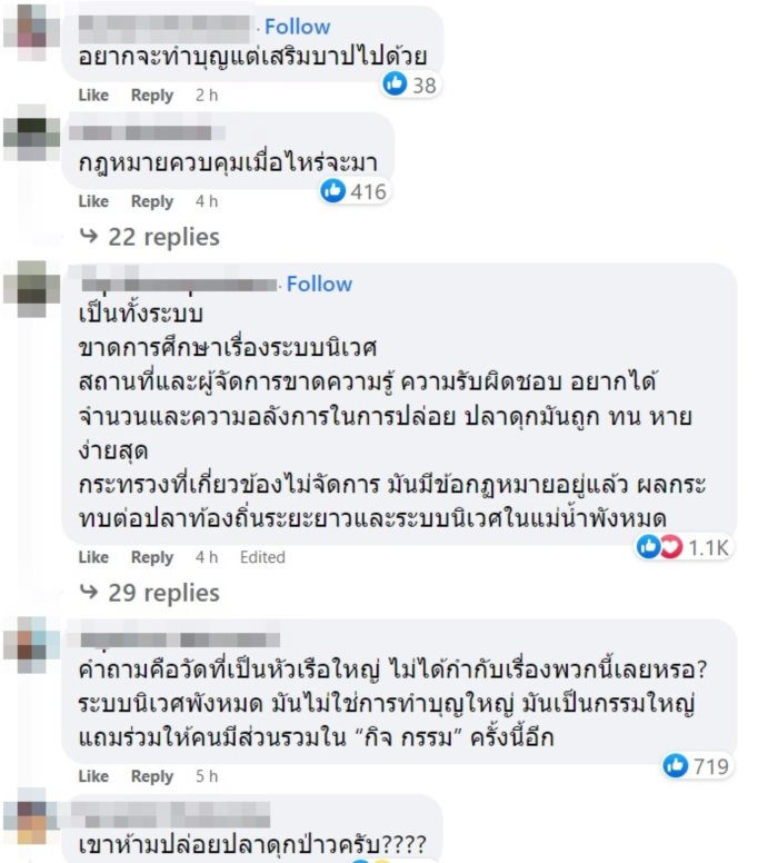 ปล่อยปลา