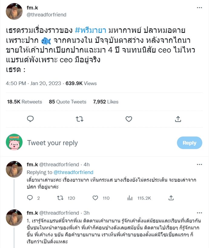  แฉ พรีมายา 