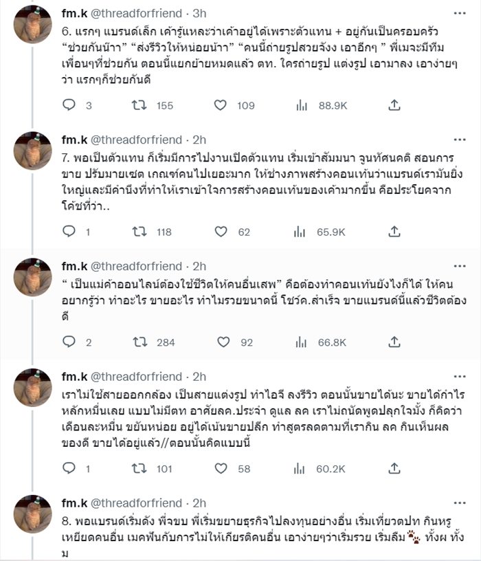  แฉ พรีมายา 