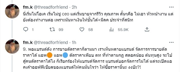  แฉ พรีมายา 