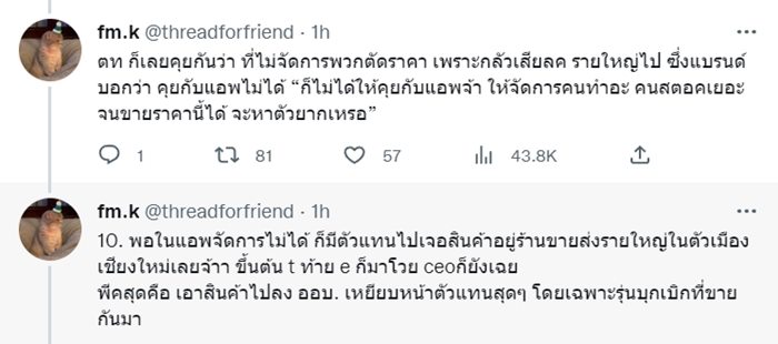  แฉ พรีมายา 