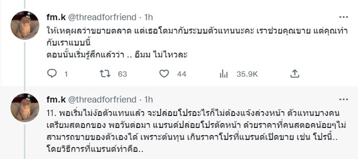  แฉ พรีมายา 