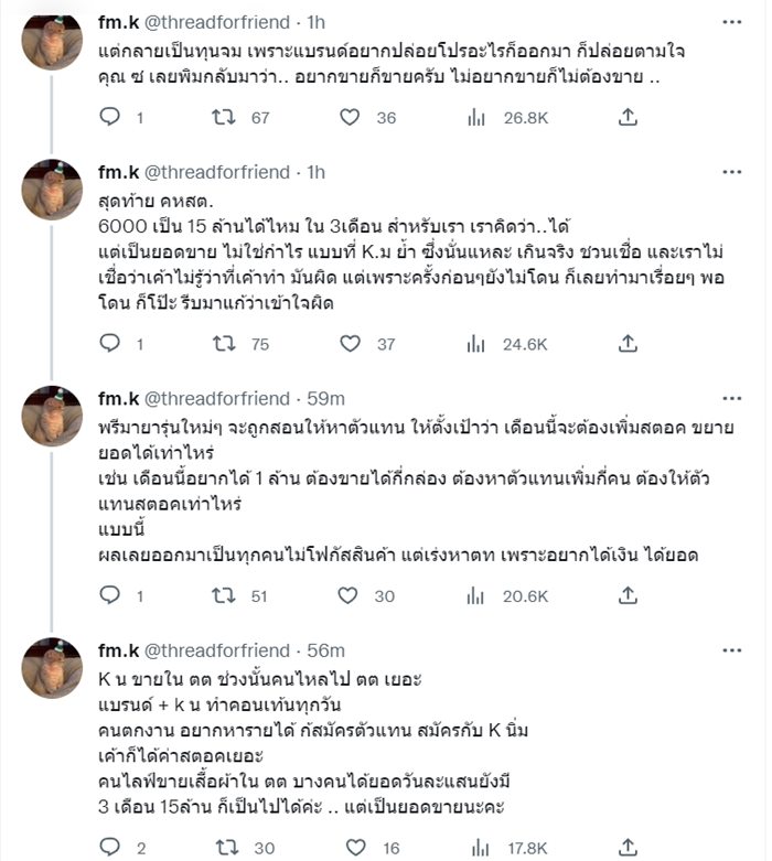  แฉ พรีมายา 