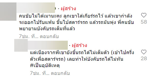 กระบะพุ่งชนกำแพง