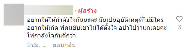 กระบะพุ่งชนกำแพง