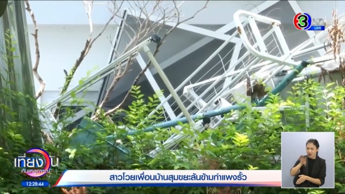 แฉอีก วีรกรรมสุดพีค !