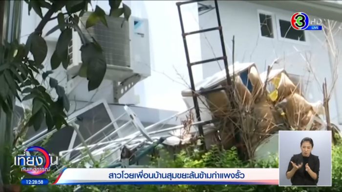 แฉอีก วีรกรรมสุดพีค !