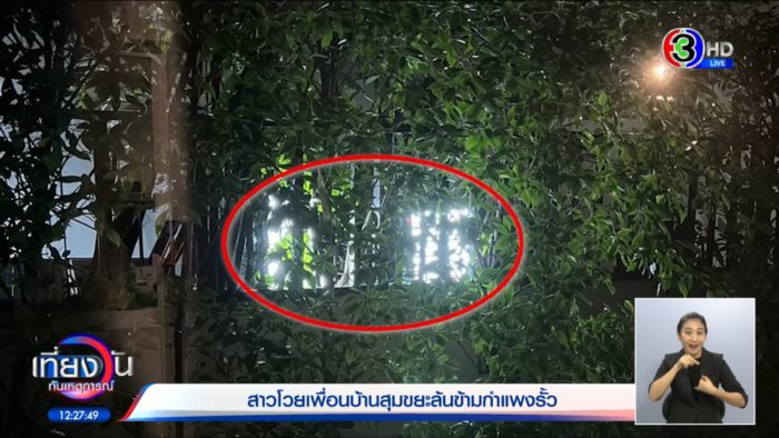 แฉอีก วีรกรรมสุดพีค !