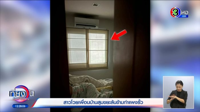 แฉอีก วีรกรรมสุดพีค !