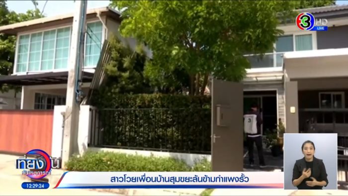 แฉอีก วีรกรรมสุดพีค !