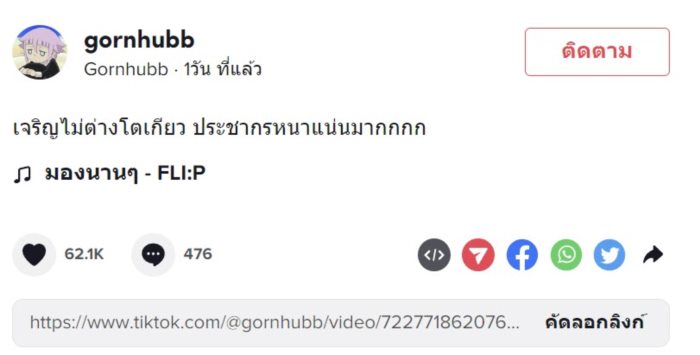 ไวรัลโรงแรมที่ญี่ปุ่น