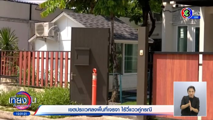 แฉอีก วีรกรรมสุดพีค !