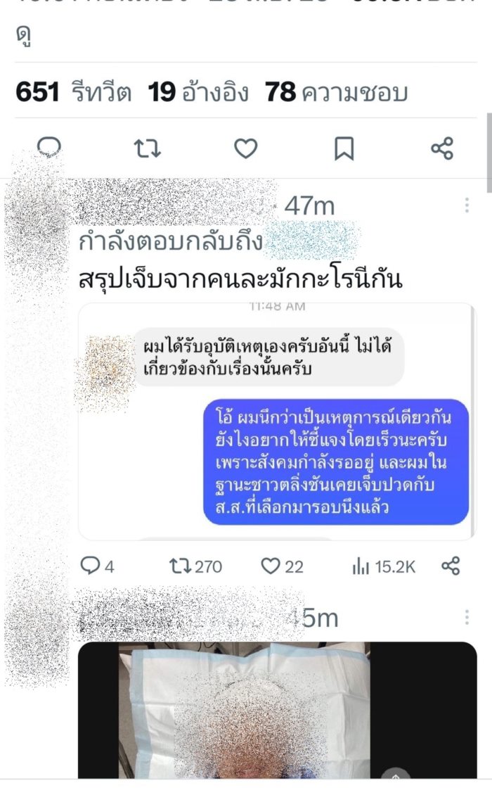 ส.ส.ก้าวไกล ตบแฟนน่วม