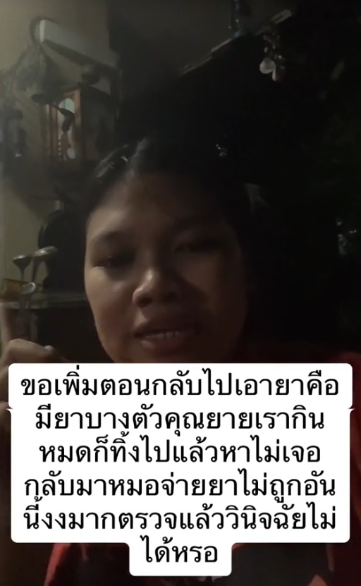 หมอไล่คนไข้