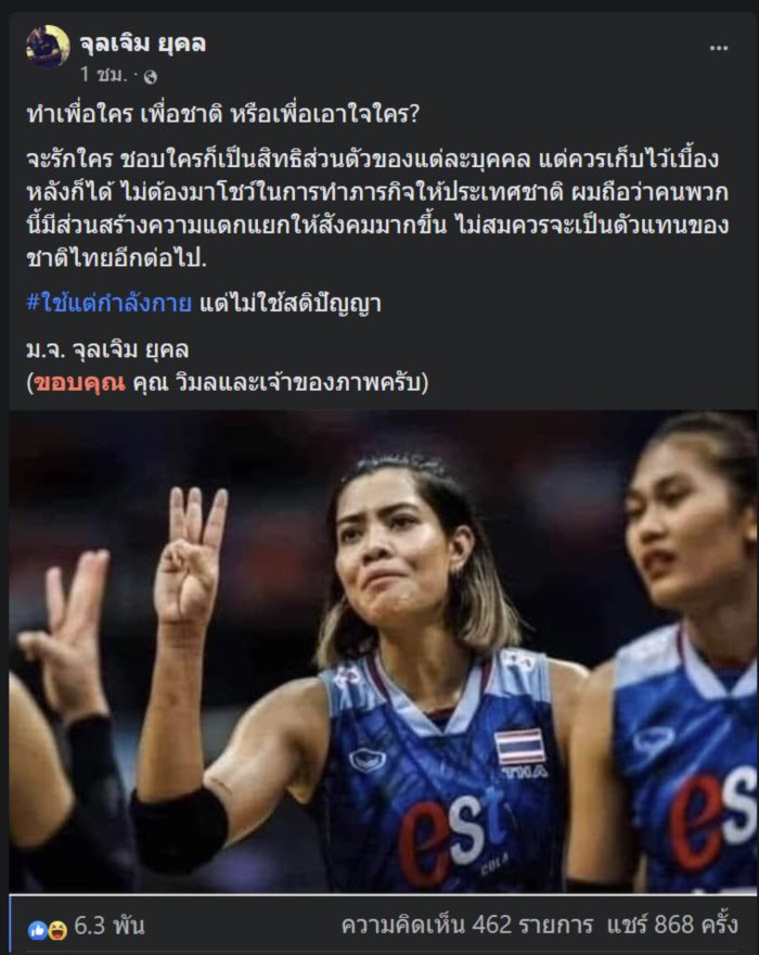วอลเลย์บอลทีมชาติ