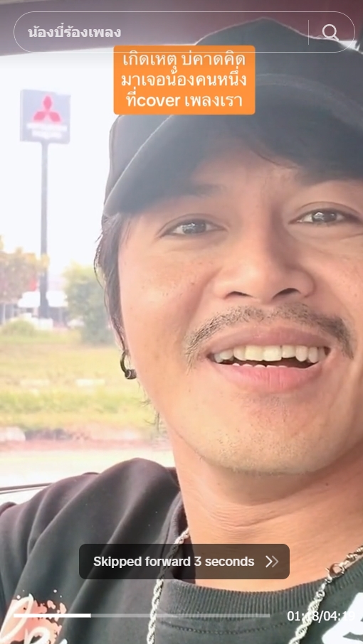 ไวรัล TIkTOk 