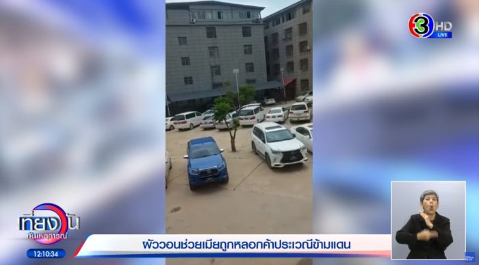 ไทยหลอกไทย ขายตัวที่เมียนมา