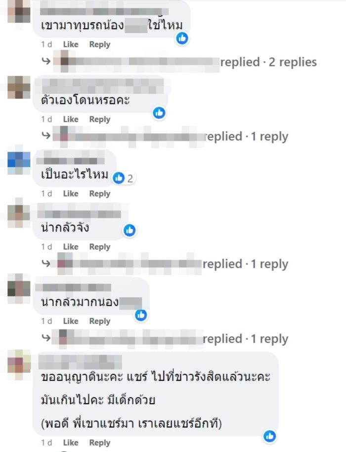 ไล่แทงรถ