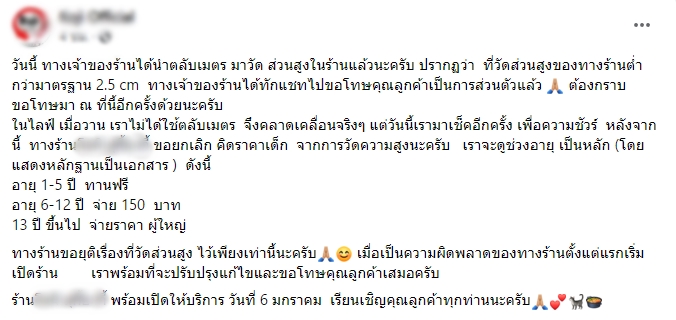  ร้านบุฟเฟ่ต์โกงส่วนสูง