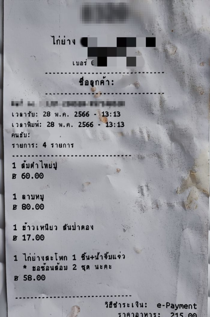 ลูกค้าโวย