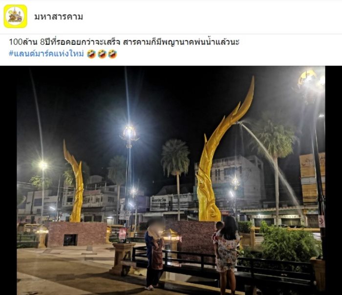 พญานาคยังไม่มา