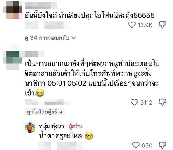 วิถีครูนอนเฝ้าโทรศัพท์มือถือ 