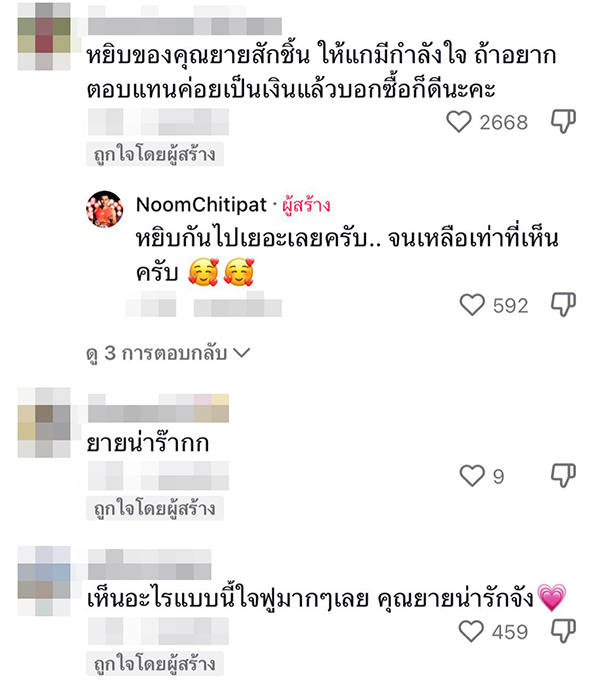 คอมเม้นต์