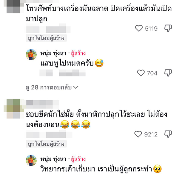 วิถีครูนอนเฝ้าโทรศัพท์มือถือ 