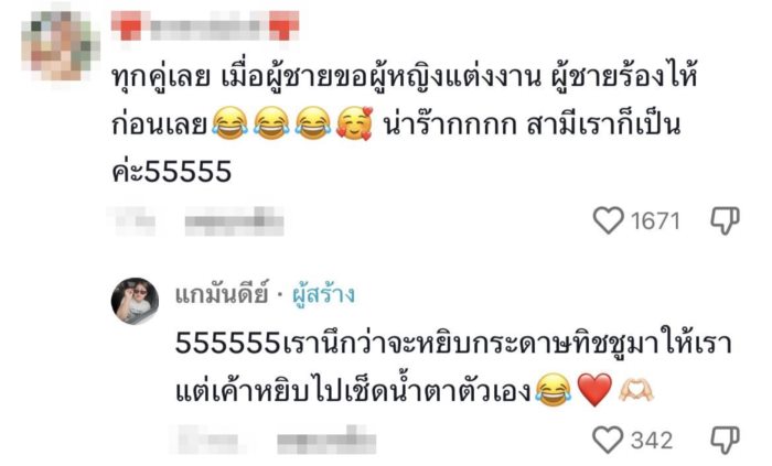 เซอร์ไพรส์ขอแต่งงาน