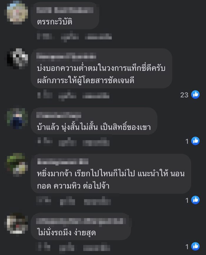 สมาคมแท็กซี่