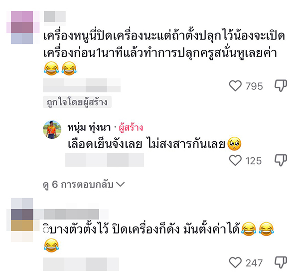 วิถีครูนอนเฝ้าโทรศัพท์มือถือ 