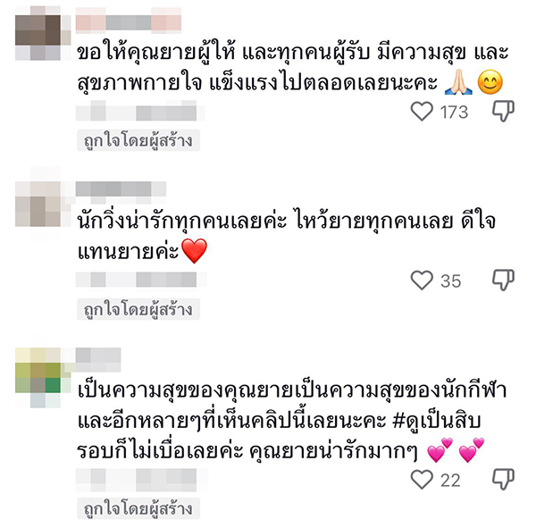 คอมเม้นต์