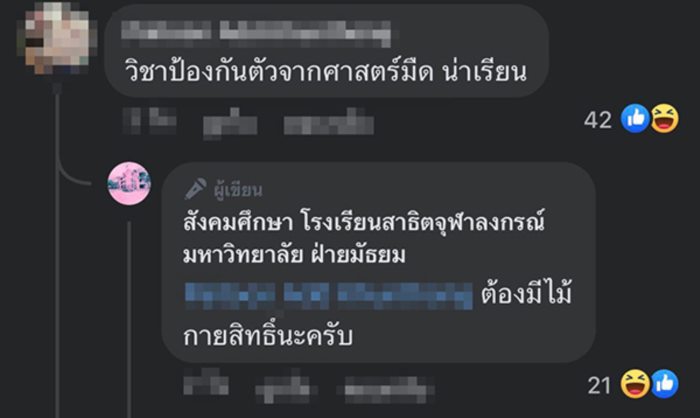  วิชาป้องกันตัวจากศาสตร์มืด