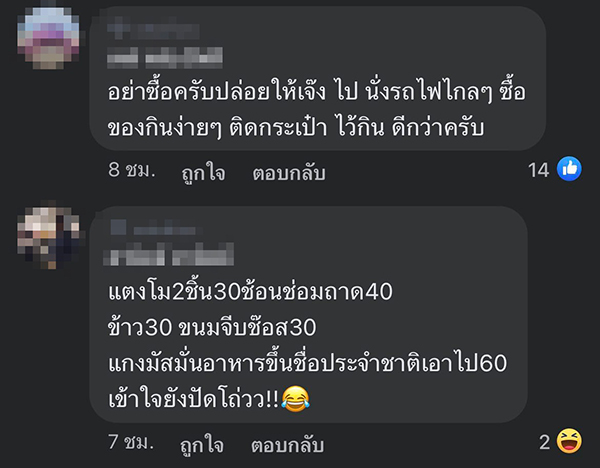 อาหารแพง