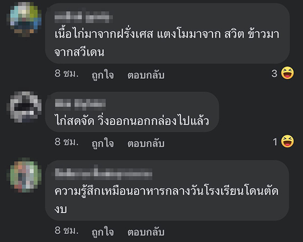 อาหารแพง