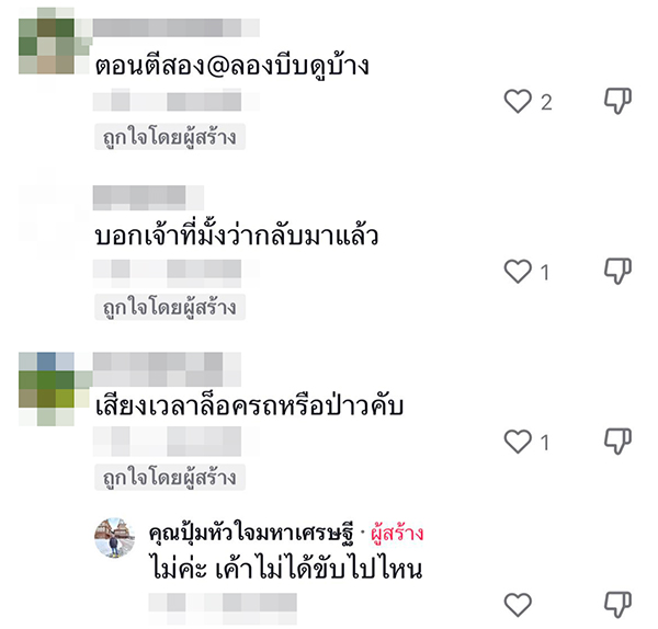 ข้างบ้านบีบแตรทุกวัน..ทำเพื่อ !?