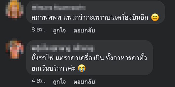 อาหารแพง