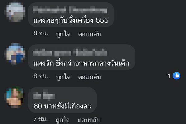 อาหารแพง