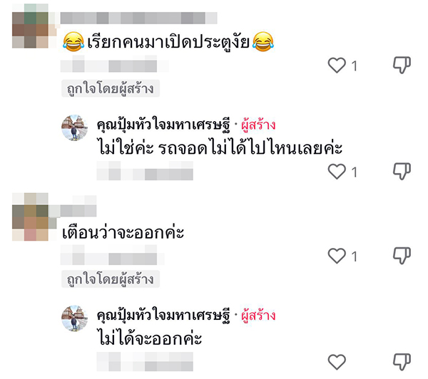 ข้างบ้านบีบแตรทุกวัน..ทำเพื่อ !?